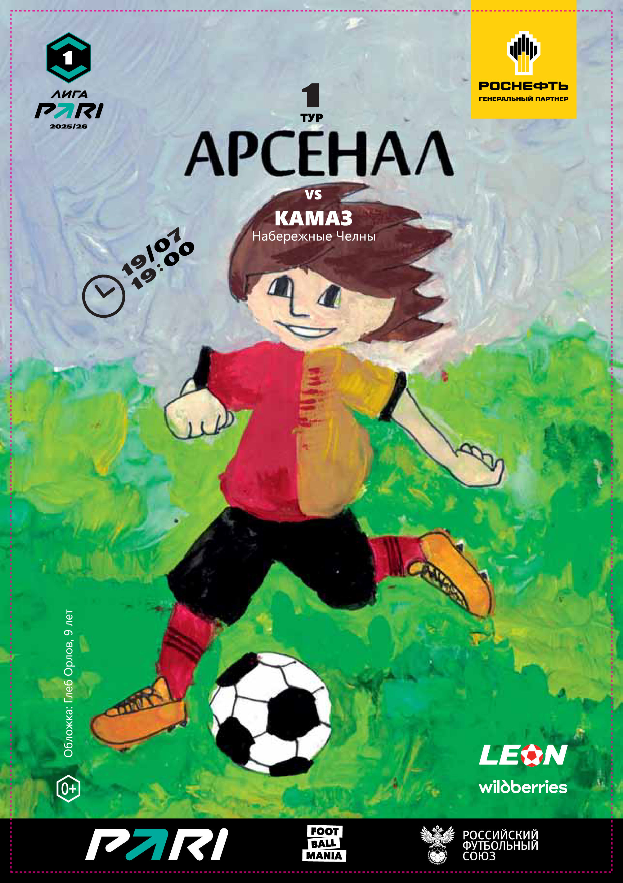 Арсенал - Камаз