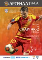 Арсенал - Спартак-2 26.10.2015