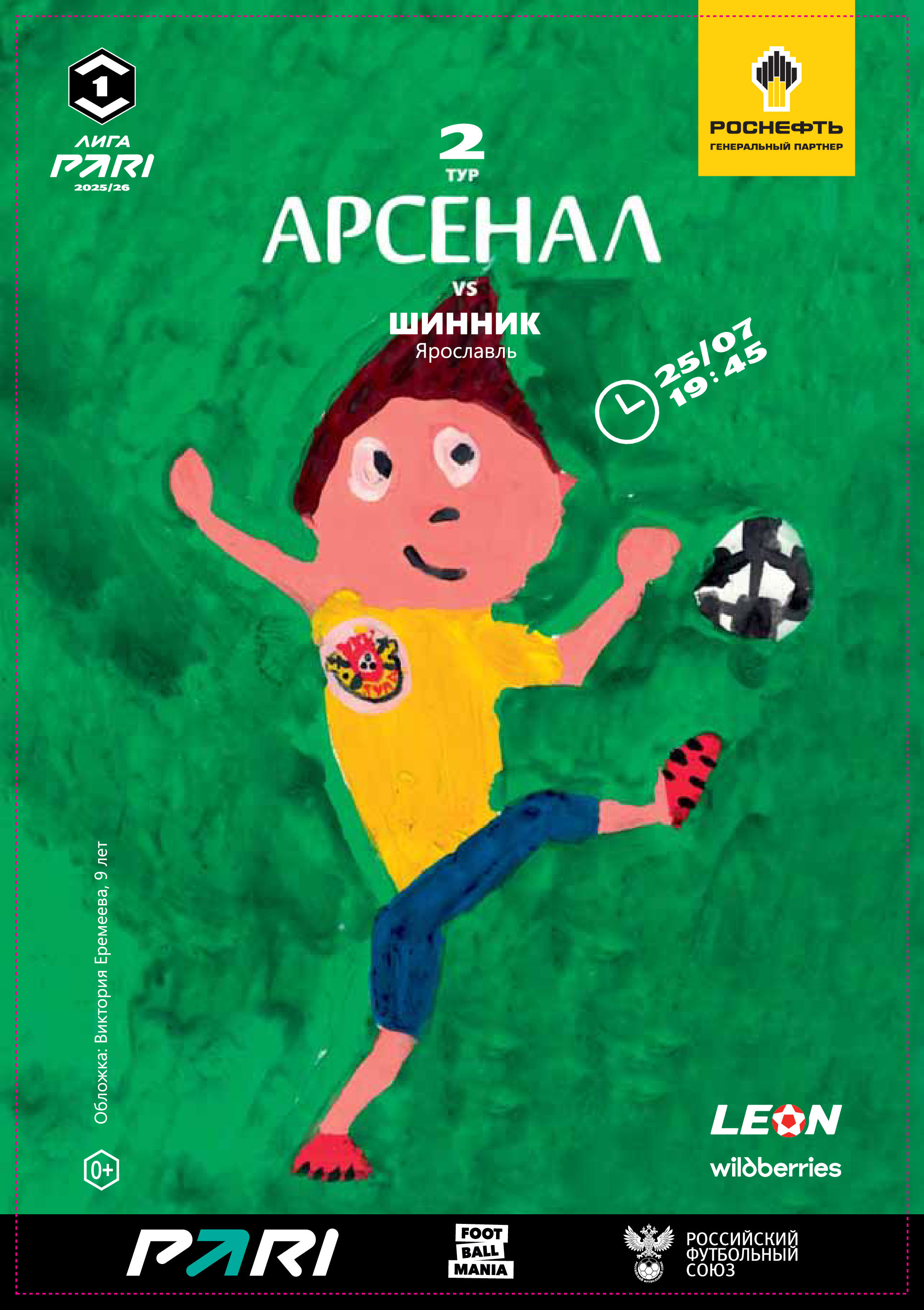 Арсенал - Шинник