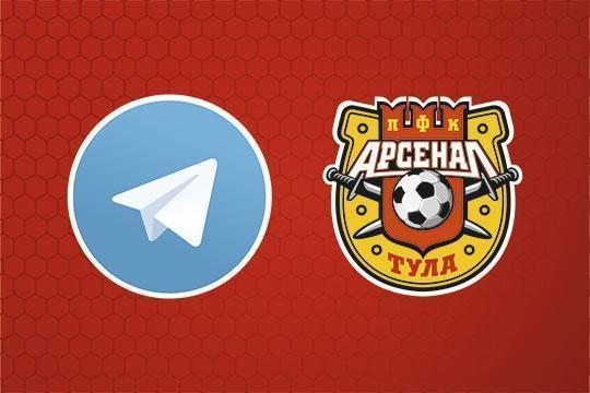 «Арсенал» - теперь в Telegram!