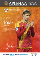 Арсенал - Томь 25.11.2015