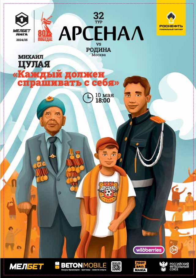 Арсенал - Родина