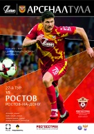 Арсенал - Ростов 06.05.2017