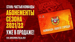 Покупайте абонементы онлайн